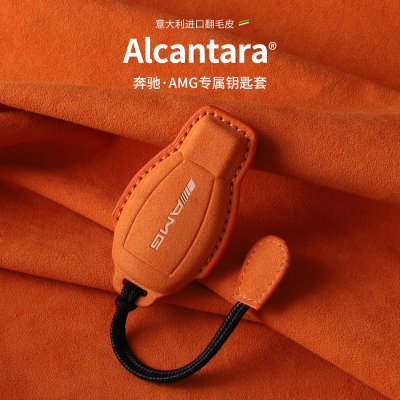 奔驰专属AMG车标钥匙套翻毛皮