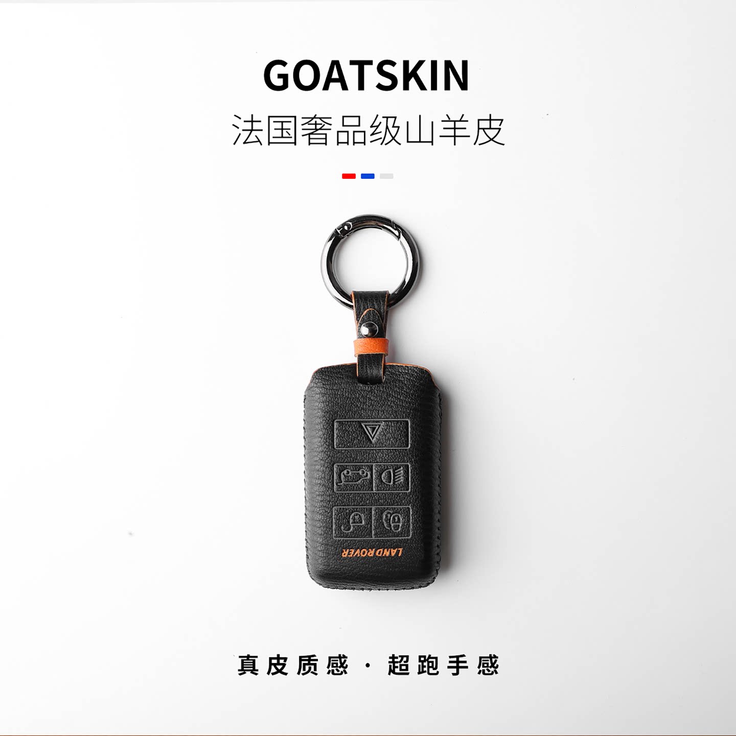 纯真,山羊皮!路虎钥匙男士套
