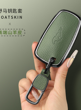 适用福特野马mustang钥匙套山羊皮新能源mache电马包眼镜蛇GT壳扣