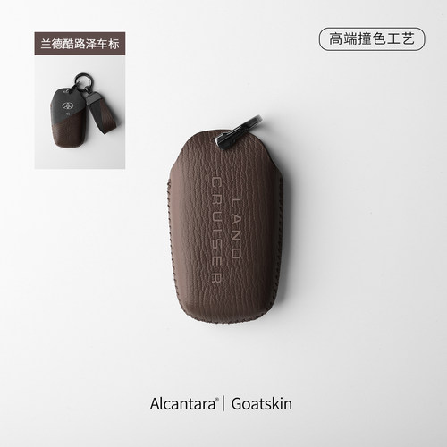 进口细节拉满兰德酷路泽钥匙套
