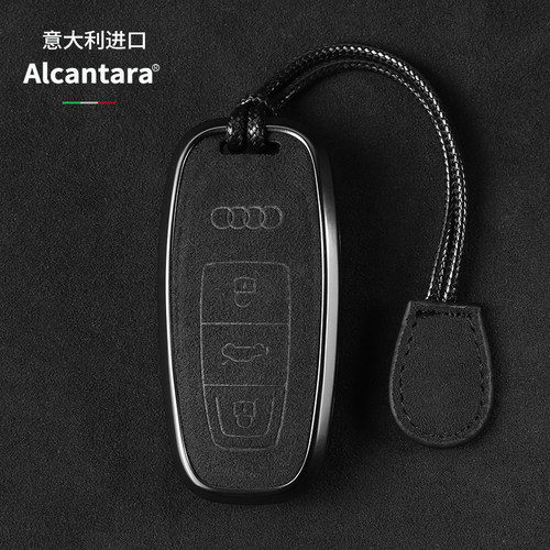 Alcantara奥迪简约轻薄钥匙套