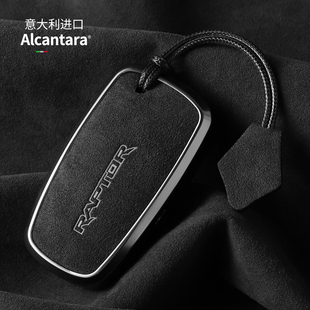 适用于2015-25款福特新猛禽钥匙套高档猛禽F150改装翻毛皮壳包扣