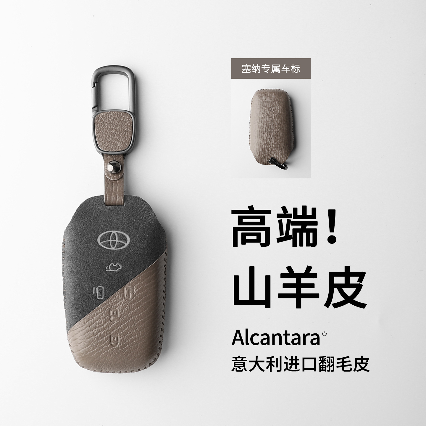 高级感拉满塞那简约双拼钥匙套