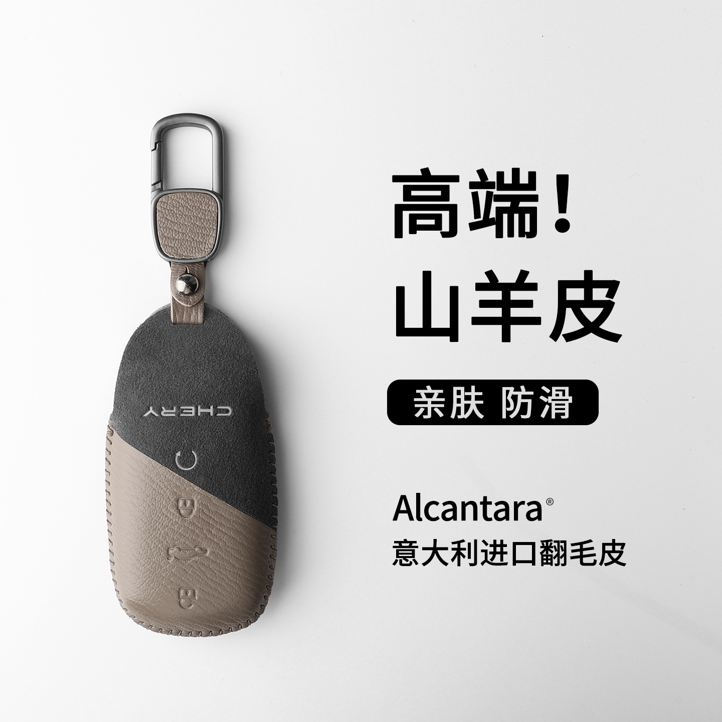 奇瑞翻山越岭真皮双拼钥匙套