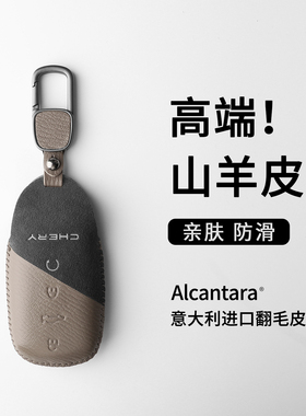 新款奇瑞真皮钥匙套艾瑞泽8/5瑞虎7/8壳9proPLUS瑞虎5X包3X双拼扣