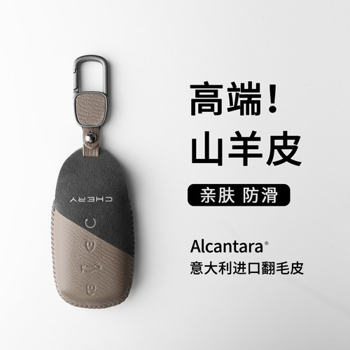 奇瑞翻山越岭真皮双拼钥匙套