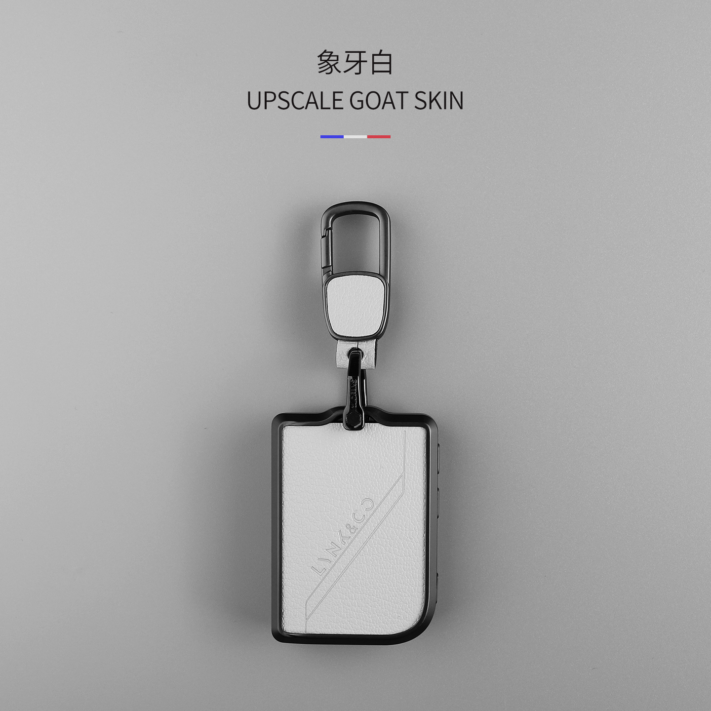 年轻人的领克钥匙套真皮金属扣