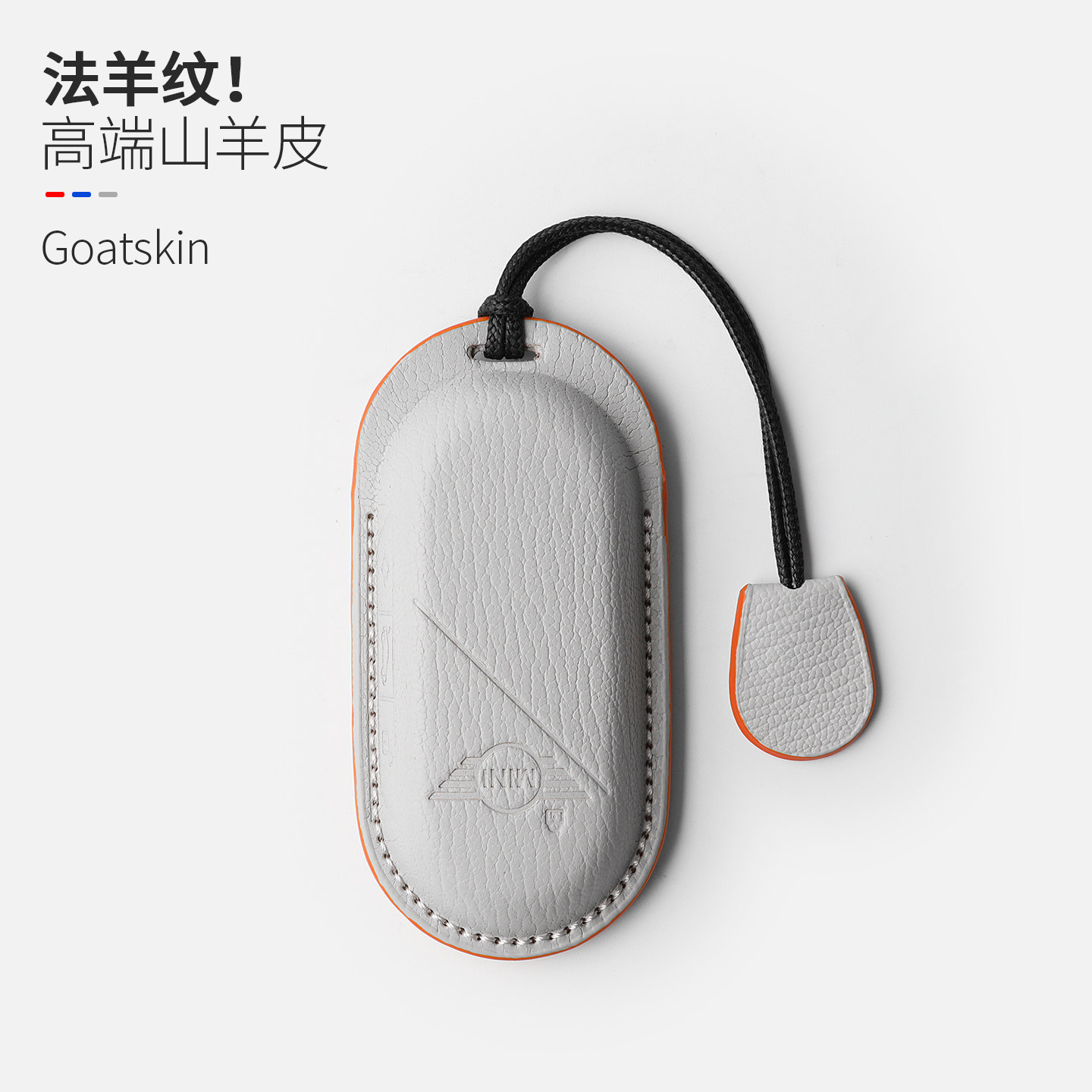 25款宝马MINI山羊皮钥匙套