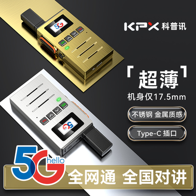 全国对讲机5000公里户外插卡手台