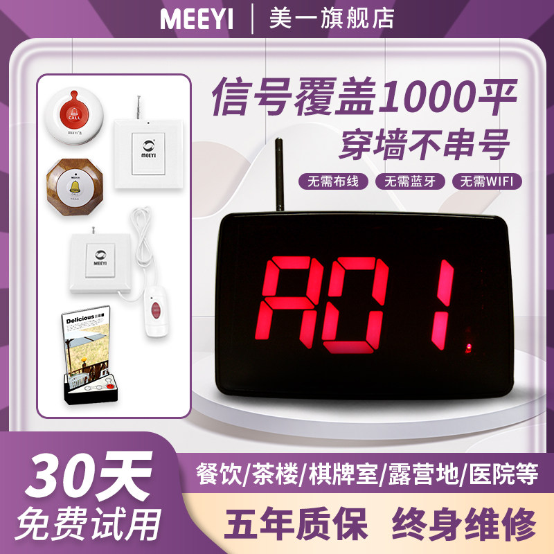 美一呼叫器无线呼叫铃茶楼棋牌室酒店语音呼叫系统包厢服务铃咖啡厅餐厅呼唤器传呼叫洗浴养老院病人呼叫医院