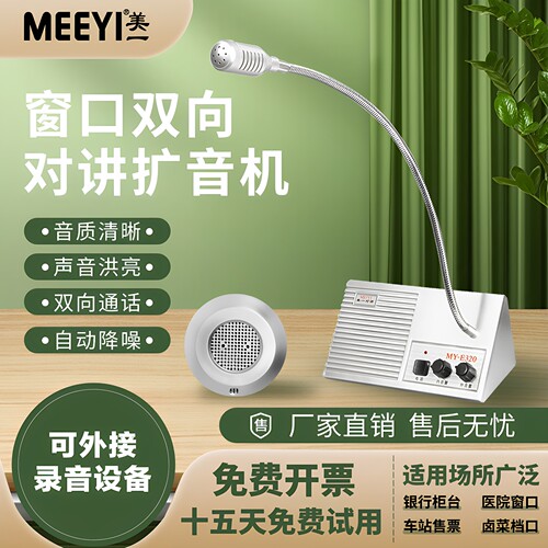 窗口银行柜台对讲美一医院窗口