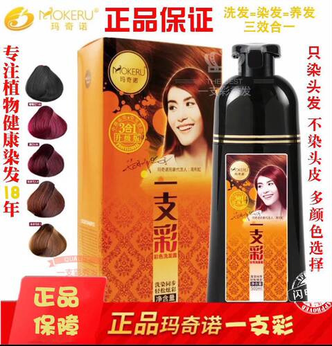 正品玛奇诺一支彩在家酒红染发剂