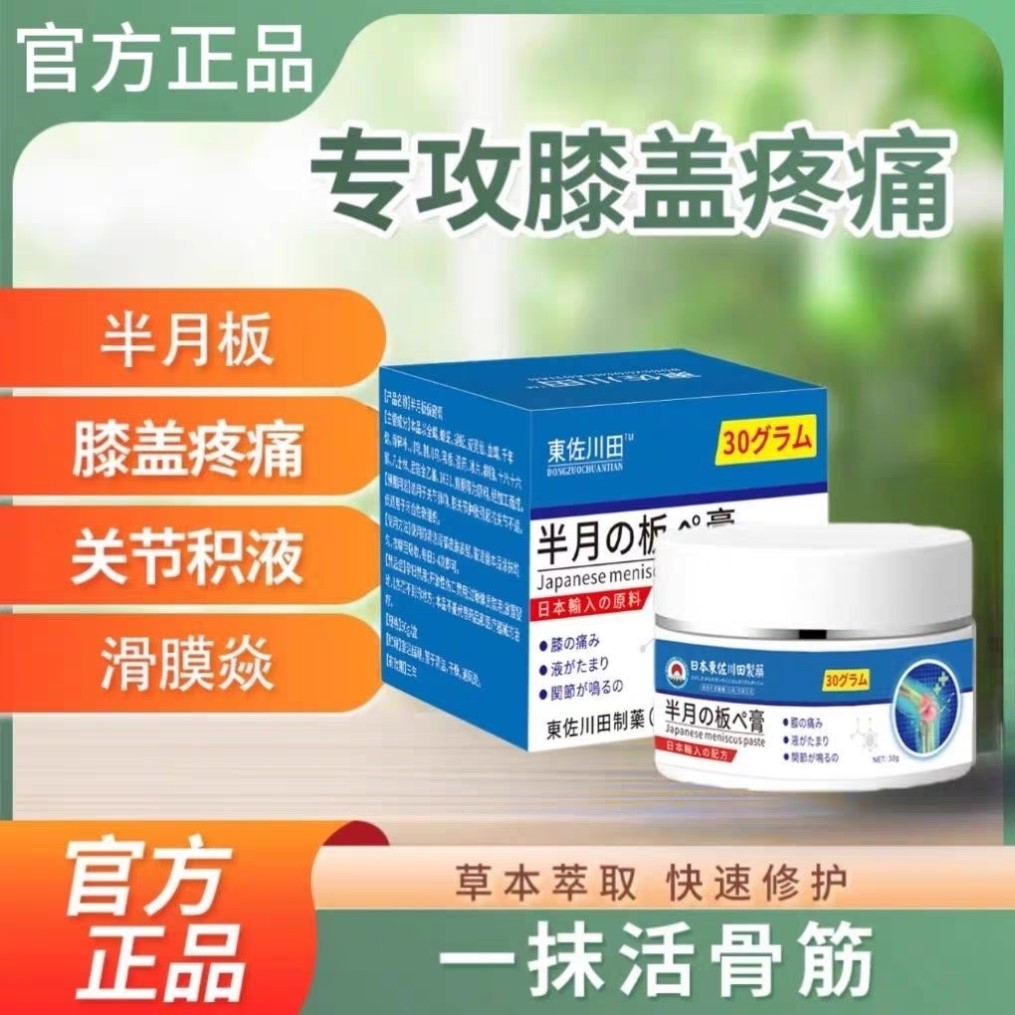 【苏林趁正品舒】官方正品心半月板滑膜焱关节积液疼痛膝盖膏