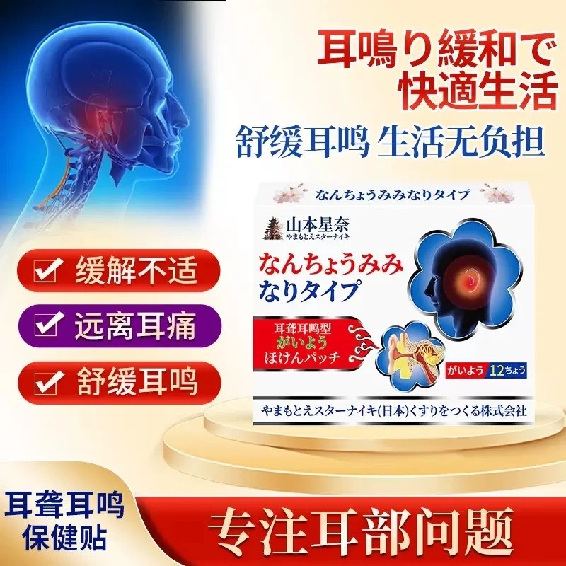 传承秘方东至东兴东良未央未蒙未奇浩珍浩荒浩晨耳朵嗡嗡专用耳贴