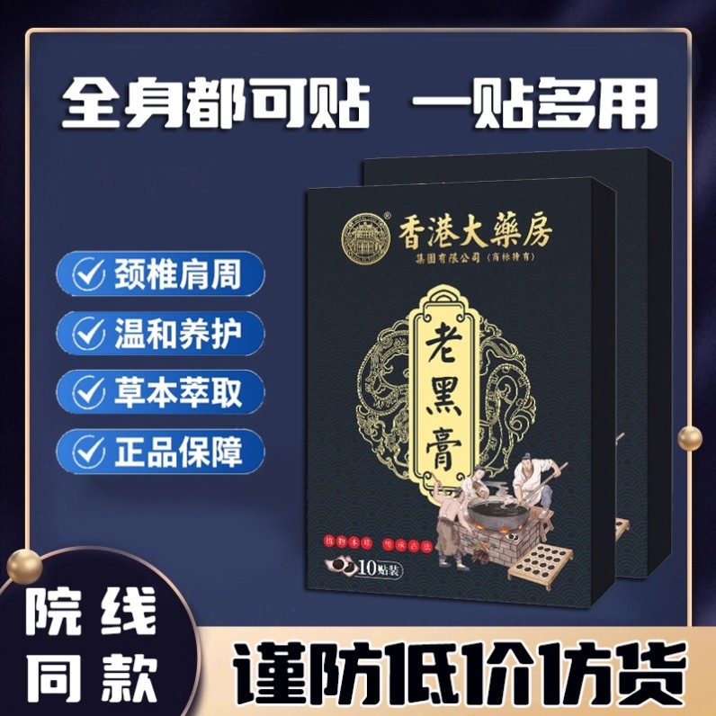 高顺能钧顺晨均梦腰间盘贴透骨贴肩颈腰腿膝盖滑膜贴麻木益辰钧梦