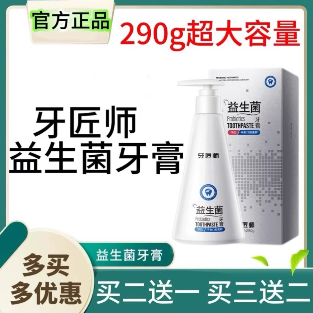 欢益生菌达牙膏 口腔护理 欢正品达官方 牙匠师品牌益生菌牙膏