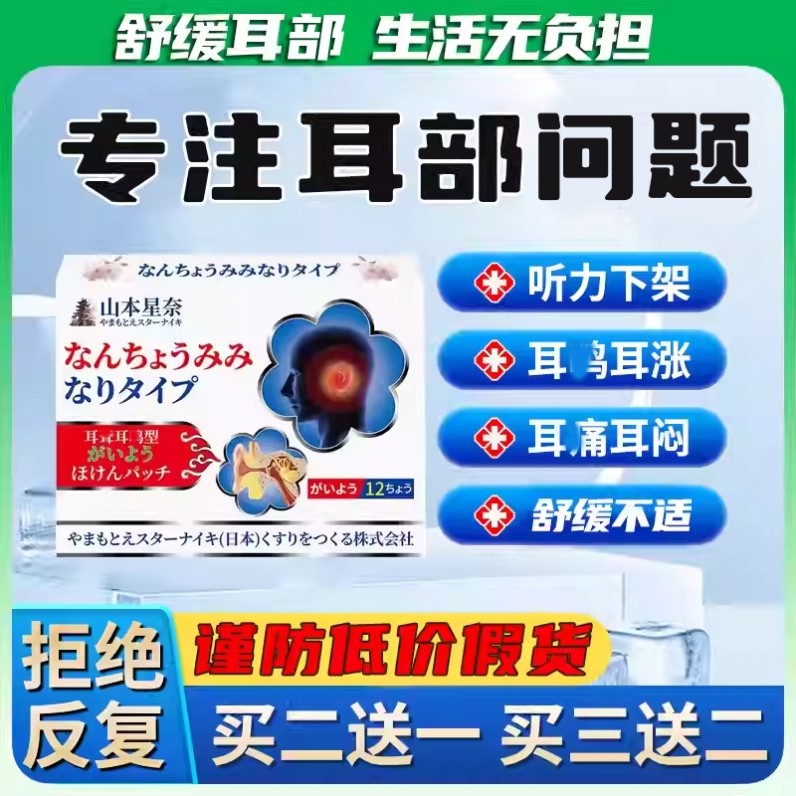 东至未央颜玉晴星传承颜丰东兴浩珍晴方耳朵嗡嗡专用耳贴明方智明