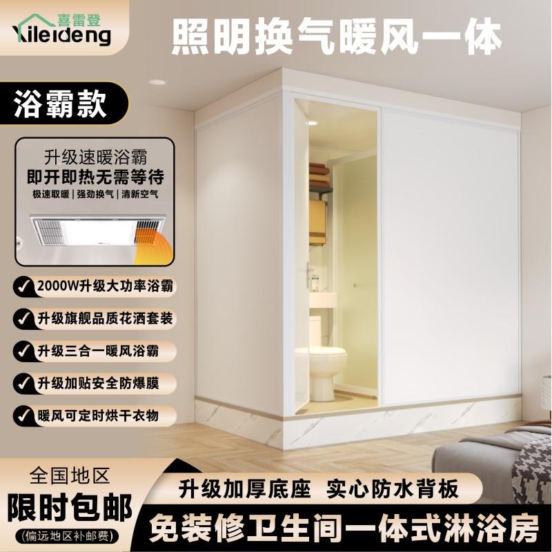 整体淋浴房一体式卫生间家用洗浴房浴室洗澡干湿分离农村厕所沐浴