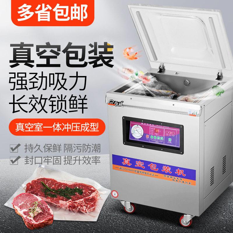 熟食真空机食品包装机全自动大米打包抽真空封口机大型商用塑封机