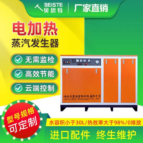电加热蒸汽发生器贝思特厂家生物化工橡胶塑化集中供暖用免报检