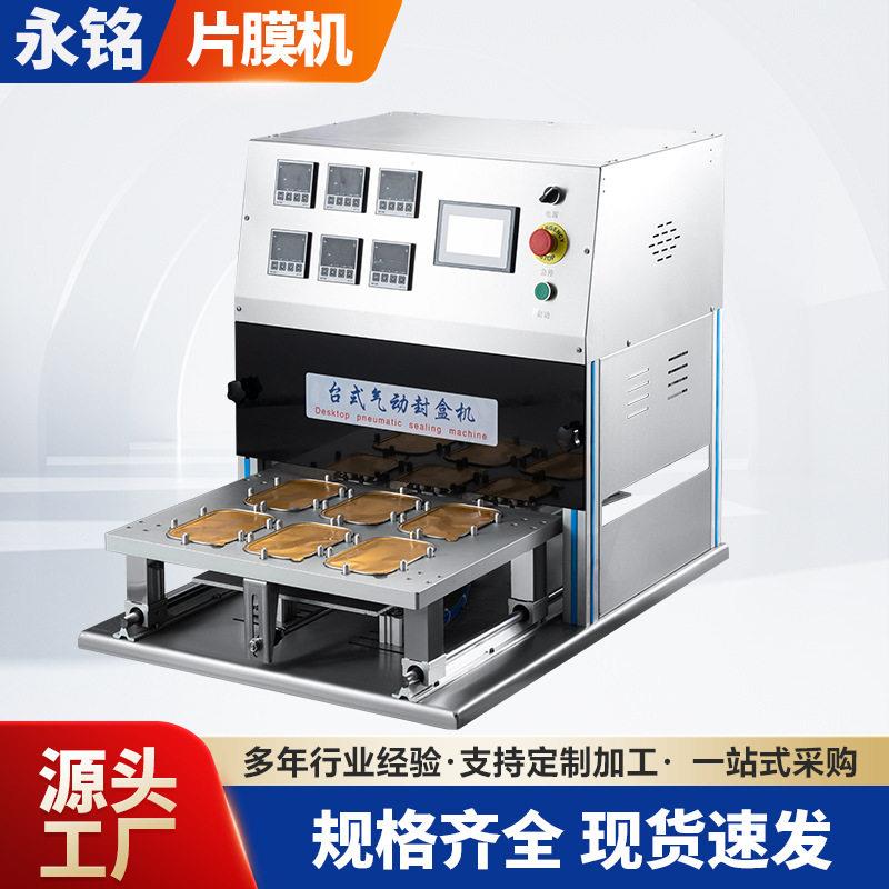 台式气动片膜机定制餐饮熟食锁鲜盒真空封口机全自动气动封盒机