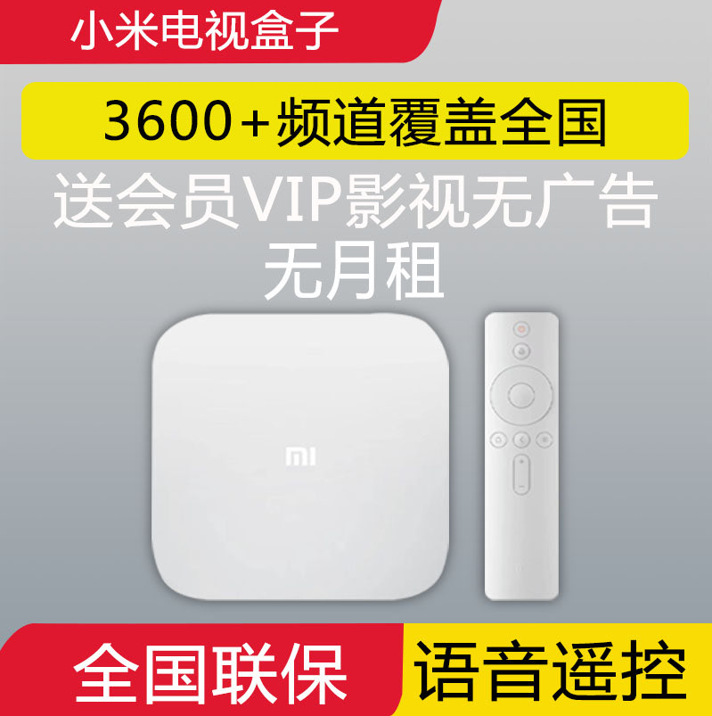 小米盒子4pro高清电视盒子无线投屏wifi智能网络电视机顶盒4S3pro