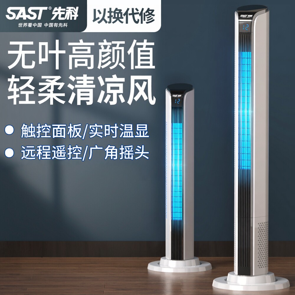 sast先科电风扇落地扇家用塔扇无叶空气循环风扇宿舍遥控摇头电扇