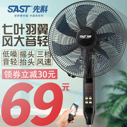 sast先科电风扇摇头遥控风扇
