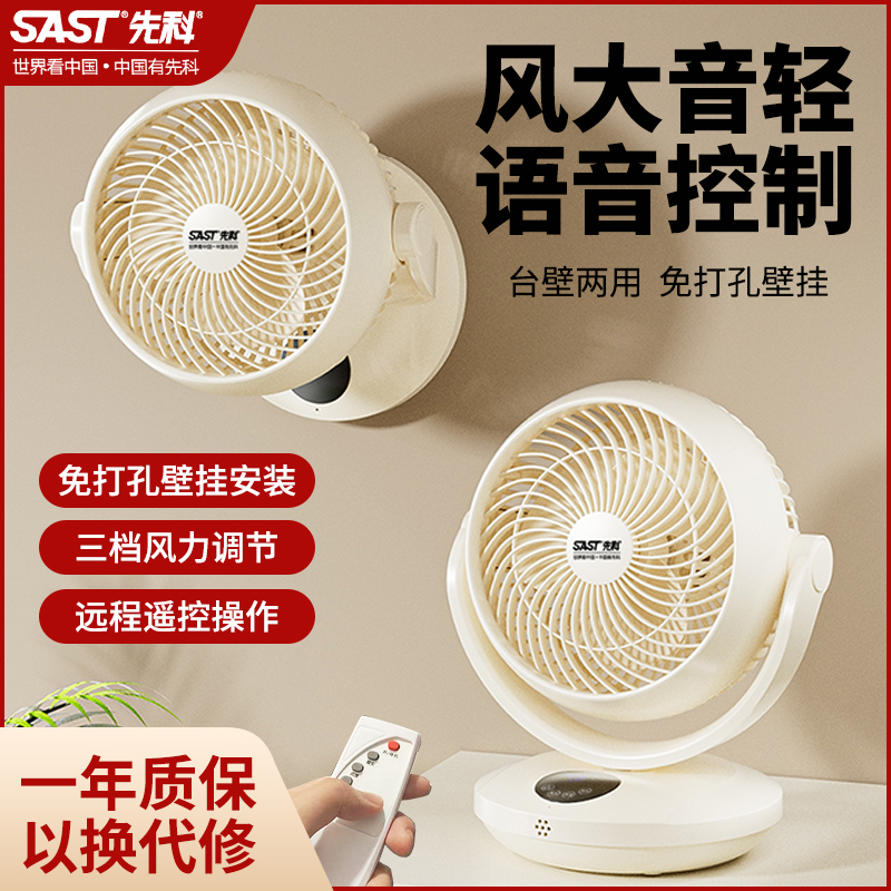 先科台扇电风扇家用台式宿舍壁挂墙办公室桌面小型摇头空气循环扇