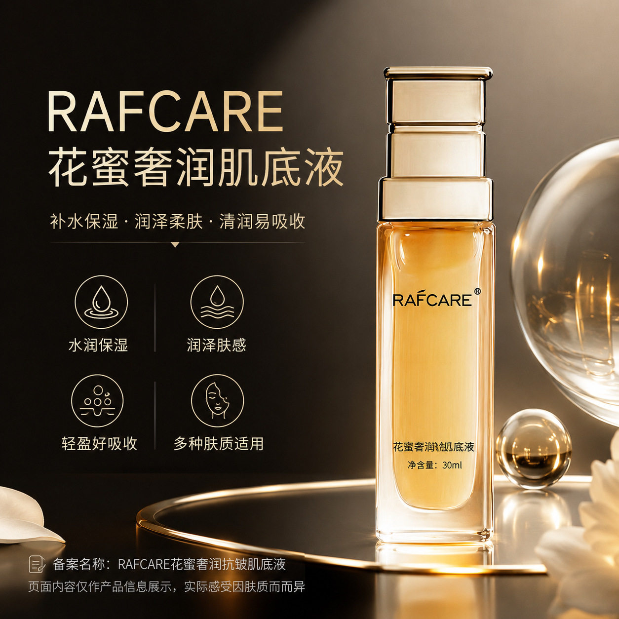 D奥同款花蜜精华肌底液收缩抗皱毛孔补水精华原液保湿肌底精华水