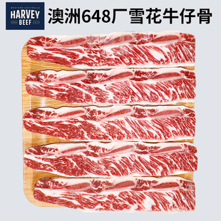 澳洲HARVEY品牌雪花牛仔骨 1kg适合煎烤炖煮炒菜 带骨牛小排