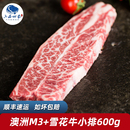 三品四季 安格斯雪花牛小排a3牛排M3谷饲牛肉澳洲进口原切新鲜儿童