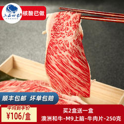 【拍2送1】澳洲和牛M9上脑火锅卷寿喜锅食材雪花神户牛肉肥牛片