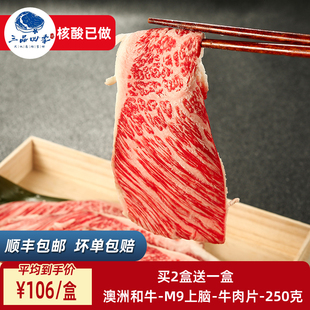 拍2送1 澳洲和牛M9上脑火锅卷寿喜锅食材雪花神户牛肉肥牛片