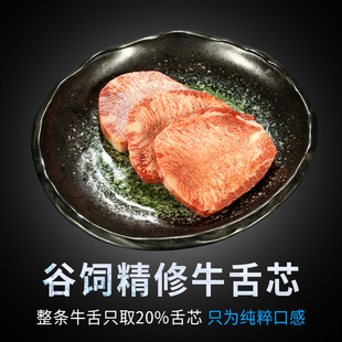 三品四季 牛舌芯谷饲精修去皮新鲜厚切烤肉片200g烧烤食材盒装 日式