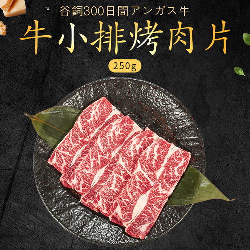 三品四季澳洲谷饲m3日式牛小排