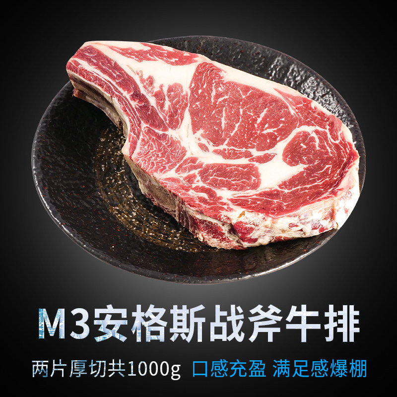 三品四季澳洲m3 战斧牛排厚切带骨眼肉整块新鲜原切肋眼牛扒1000g