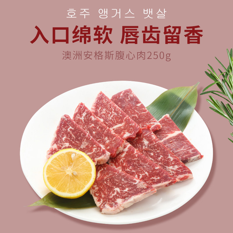 三品四季澳洲进口安格斯腹心肉牛肉片韩国谷饲烤肉食材新鲜护心肉,水产肉类/新鲜蔬果/熟食,牛肉卷/片,淘宝优惠券,粉丝福利购,淘宝优惠卷