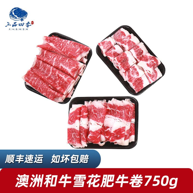 澳洲火锅配菜食材寿喜烧组合套餐新鲜雪花涮烤牛肉片嫩和牛肥牛卷