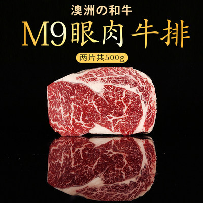 澳洲和牛眼肉新鲜原切谷饲