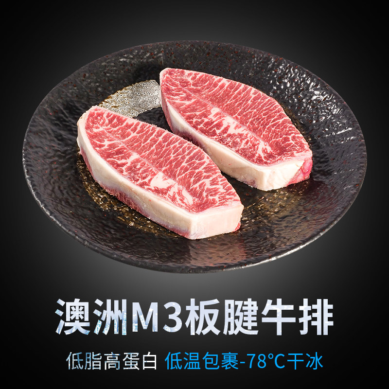 澳洲进口板腱牛排新鲜谷饲健身牛扒原切安格斯非腌制牡蛎包装组合,水产肉类/新鲜蔬果/熟食,牛排,淘宝优惠券,粉丝福利购,淘宝优惠卷