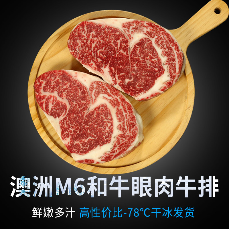 澳洲和牛M6-7眼肉牛排谷饲雪花肋眼牛扒新鲜原切非腌制两片装500g