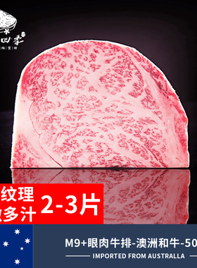 澳洲进口纯血和牛M9+眼肉牛排媲美日本a5神户M12牛肉雪花黑毛原切