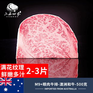 澳洲进口纯血和牛M9+眼肉牛排媲美日本a5神户M12牛肉雪花黑毛原切
