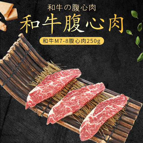 三品四季澳洲和牛m7-8日式盒装