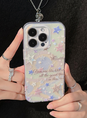 coditto星光双层贝壳纹适用iPhone17pro手机壳原创设计苹果15promax全包16promax创意13pro高级14promax新款