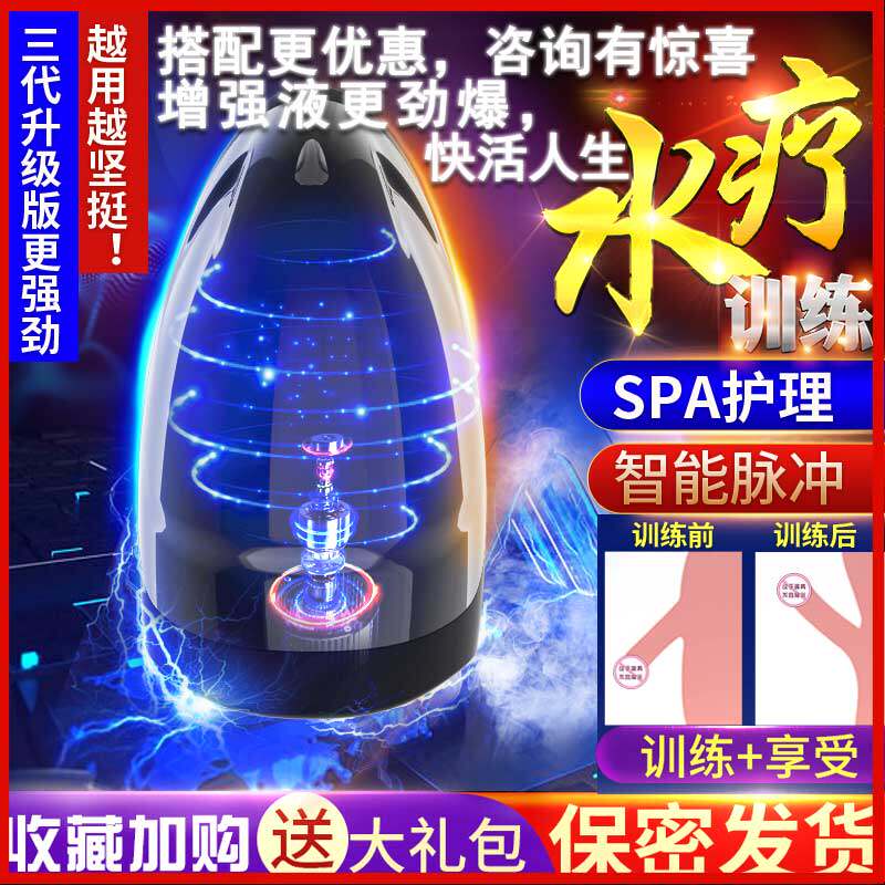 飞机杯阴茎自慰器龟头锻练性用具脉冲水疗男用全自动振动按摩智能在类目 成人用品/避孕/计生用品, 男用器具, 简单便携, 自慰杯中 - 来自Buy2taobao.com提供专业的淘宝代购服务