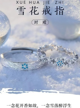 足银999雪花情侣对戒精致小众设
