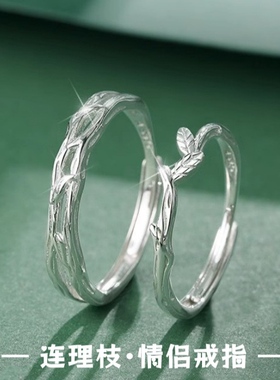 S999足银连理枝情侣对戒纯银戒指