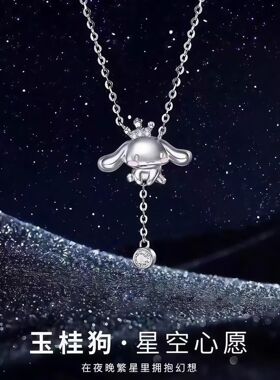 S999纯银项链卡通大耳狗锁骨链精